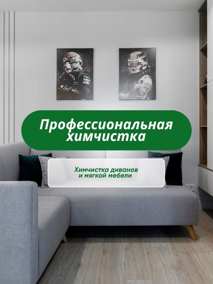 Химчистка диванов и ковров от CLEAR_36 в Воронеже